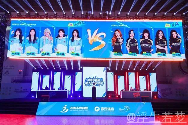 KA与RE-Girls亮相济南市首届电竞运动会表演赛 KA与RE-Girls亮相济南市首届电竞运动会表演赛