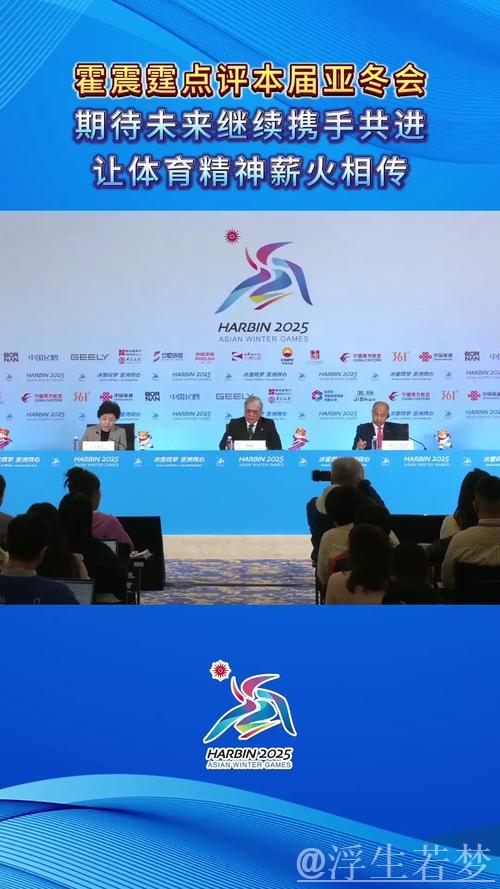 哈尔滨成功举办第九届亚冬会 李强出席闭幕式