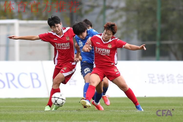 2021女超联赛第三阶段再战一轮 武汉车谷江大焦点战取胜