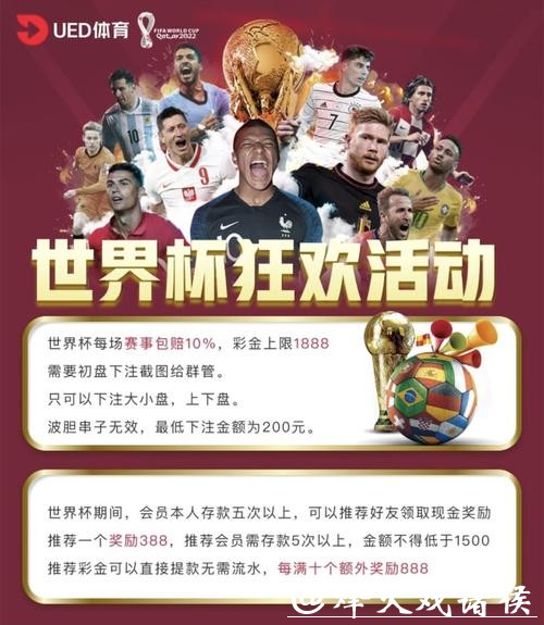 世界杯安全下注平台优惠活动介绍